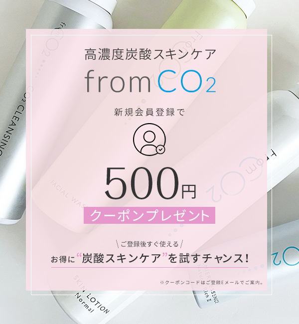 fromCO2スキンローションノーマル｜炭酸化粧水｜高濃度炭酸スキンケア