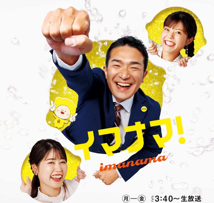 RCCテレビ｜イマナマ　くうかんプロデュース　2月7日放送